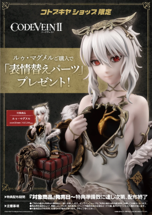 (image for) Code Vein II - Lou MagMell - 1/7 w/extra facepart