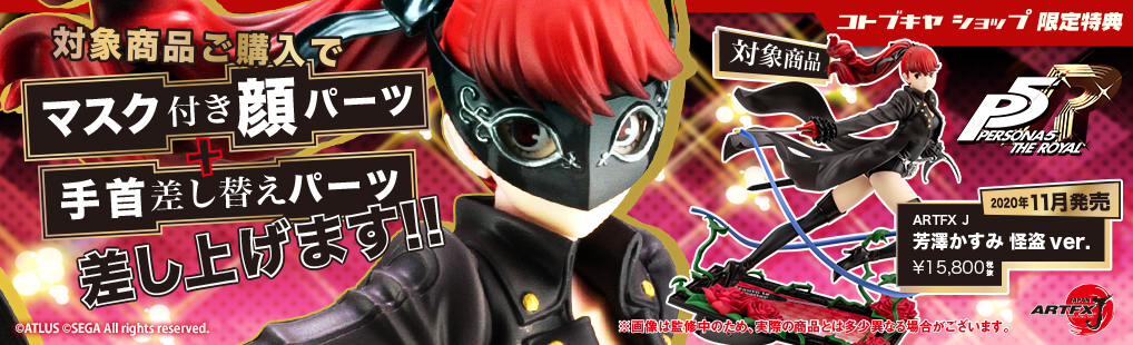Modal Additional Images for Yoshizawa Kasumi Phantom Thief w/Mask Brand New