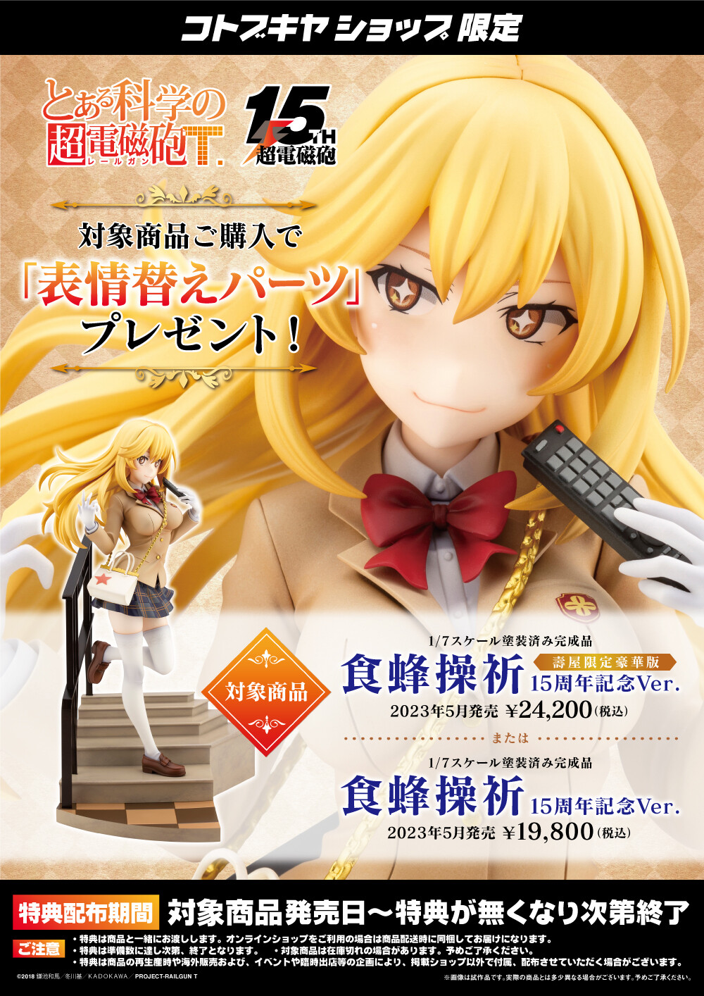 Modal Additional Images for Shokuhou Misaki 1/7 with Extra Face Part Pre-owned S/B